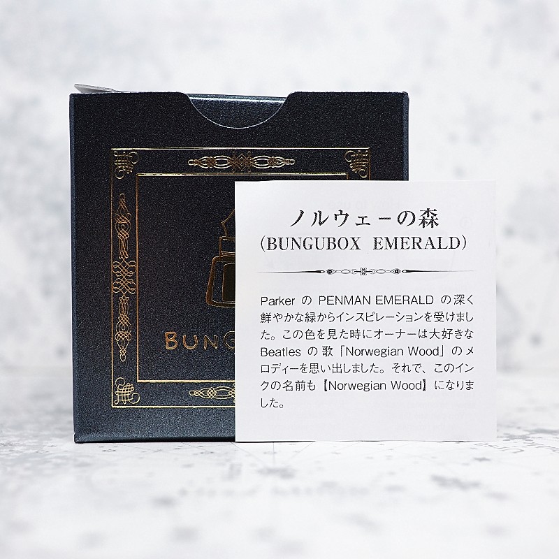 ブングボックス】オリジナルインク＊ノルウェーの森＊新品 セーラー