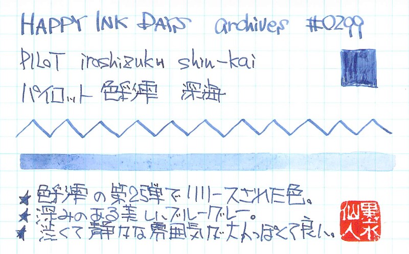 0299 PILOT 色彩雫 深海 - HAPPY INK DAYS archives