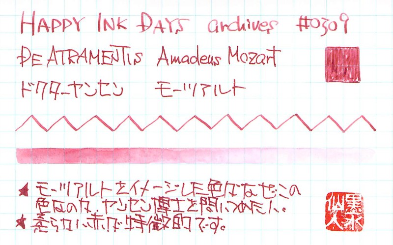 f:id:happyinkdays:20180121211554j:plain