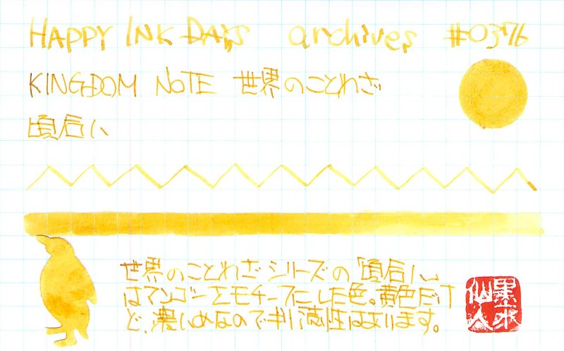 0376 Kingdom Note 世界のことわざシリーズ 頃合い Happy Ink Days Archives