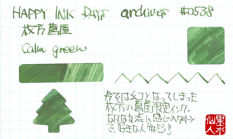 f:id:happyinkdays:20180916175725j:plain f:id:happyinkdays:20180916175725j:plain