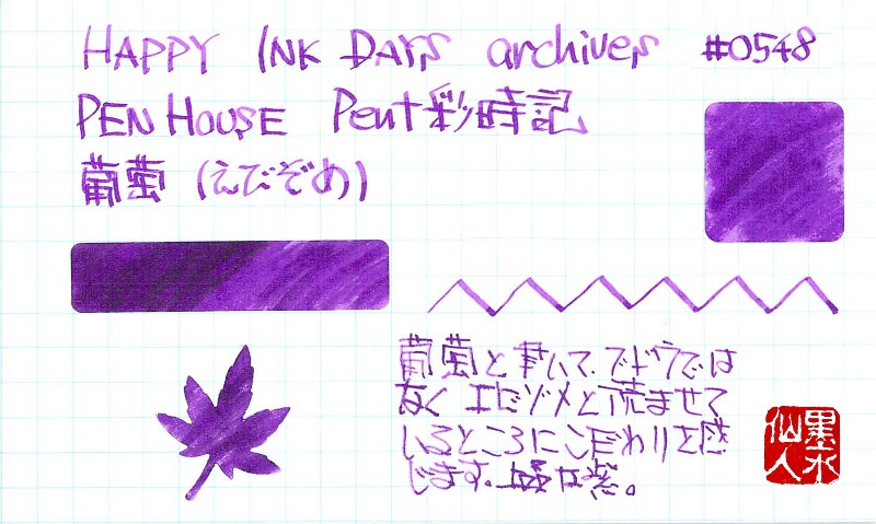 f:id:happyinkdays:20181001233041j:plain