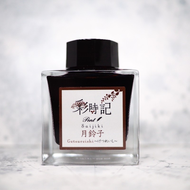 f:id:happyinkdays:20181001233046j:plain