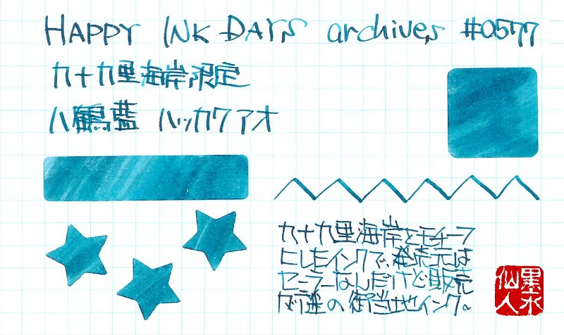 f:id:happyinkdays:20181012091203j:plain f:id:happyinkdays:20181012091203j:plain