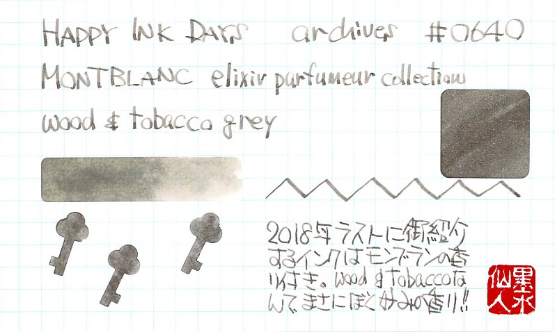 モンブラン　エリクサーパフュームコレクション　万年筆　インク　グレー 0640 MONTBLANC elixir parfumeur collection wood & tobacco
