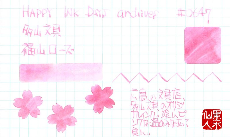 f:id:happyinkdays:20190105072254j:plain