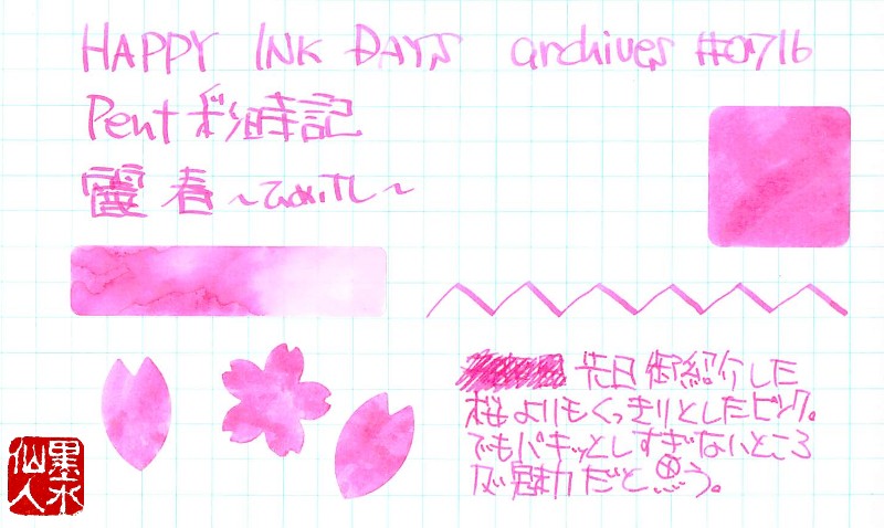 f:id:happyinkdays:20190314232630j:plain f:id:happyinkdays:20190314232630j:plain