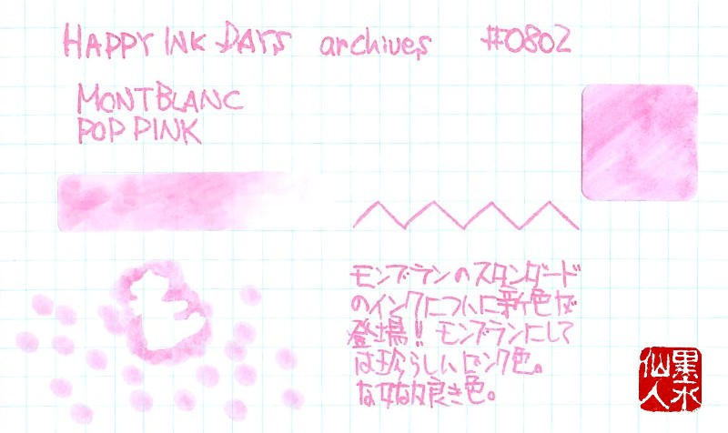 【正規品直輸入】 0802 MONTBLANC POP PINK - HAPPY INK DAYS archives 筆記具