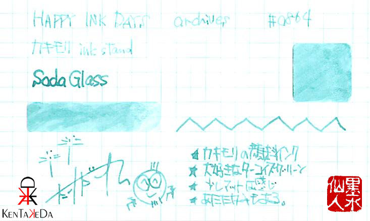 0864 カキモリ ink stand 顔料インク Soda Glass - HAPPY INK DAYS