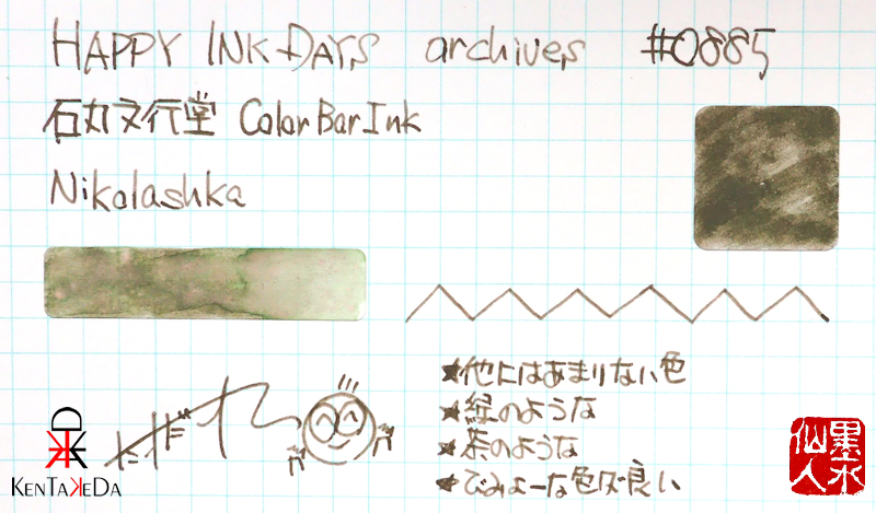 f:id:happyinkdays:20190917193117j:plain