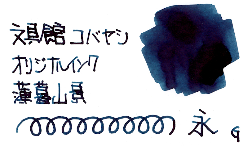 本日6/11 12:00〜 オリジナルインクの静岡インク、しぞーか