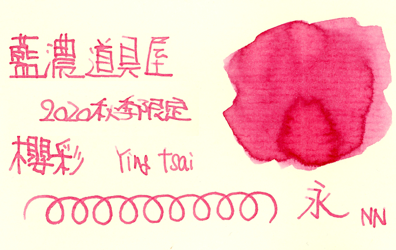 0968 藍濃道具屋 櫻彩 - HAPPY INK DAYS archives