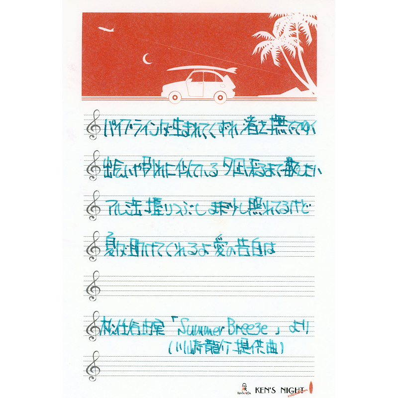 EP レコード　見本盤・非売品　川崎龍介［サマー・ブリーズ］作詞作曲：松任谷由実 川崎龍介 / サマー・ブリーズ / 愛は星座をめぐるように | PASSTIME
