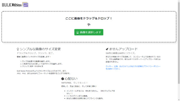 f:id:happylemolemonade:20190603235356j:plain Bulk Resize Photos 公式サイト