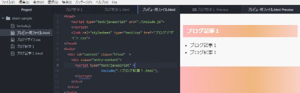 「HTMLプレビュー画面」を表示させる。