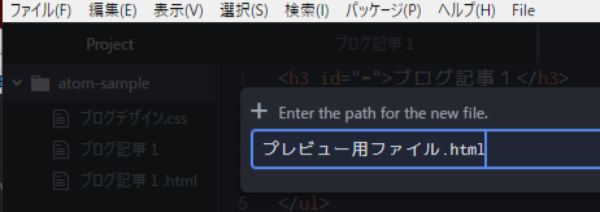 プレビュー用の「HTMLファイル」を新規作成する。