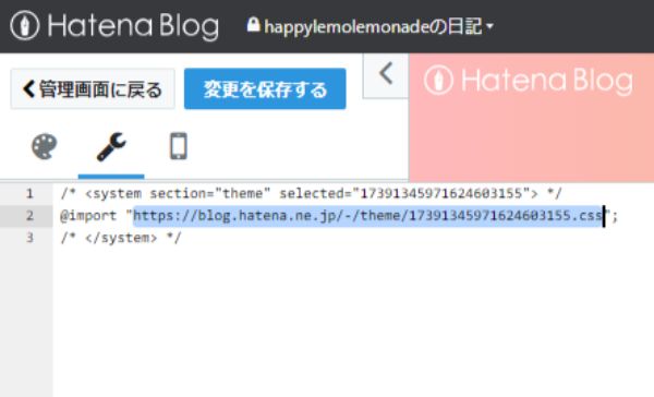 はてなブログの「デザインCSS」からアドレスをコピーする。