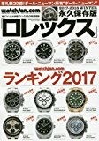 Watchfan.com 永久保存版 ロレックス2018Winter (GEIBUN MOOKS)
