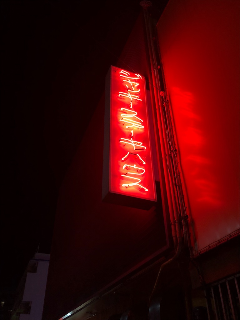 f:id:happylife84:20180923145311j:image