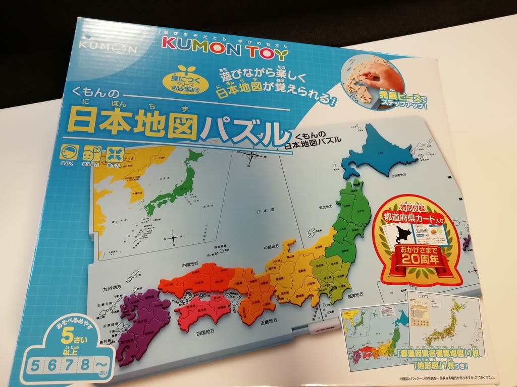 4歳のお誕生日プレゼント くもんの日本地図パズルがすごい ハタラクママブログ