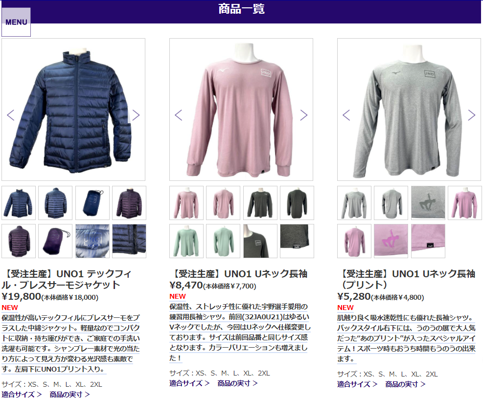 宇野昌磨さんMIZUNOコラボ商品