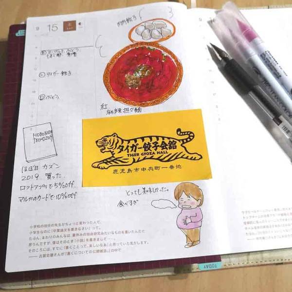 デイリーページ