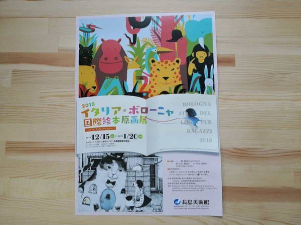 ボローニャ展のチケット
