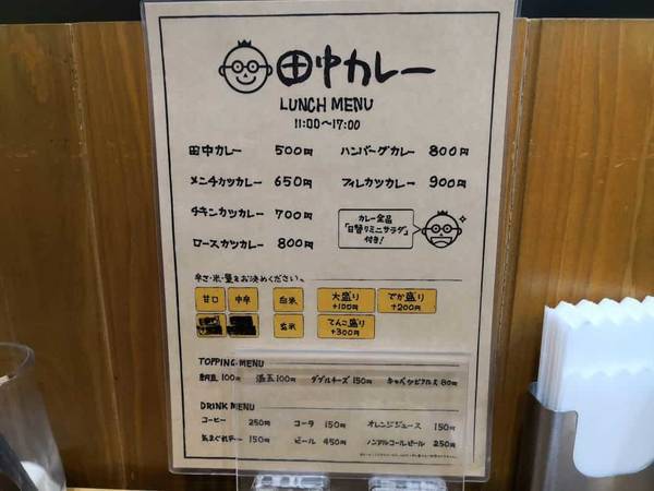 田中カレーメニュー