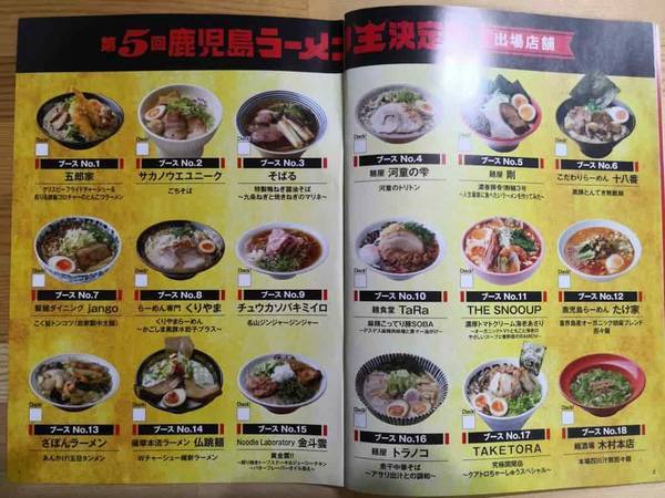 ラーメン王決定戦公式ガイドブック