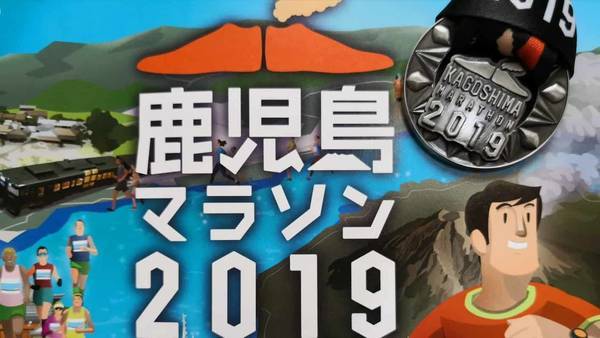 鹿児島マラソン19フルマラソンに出場しました 美味しく楽しんできました ナナのかごんまグルメ 鹿児島マラソン19フルマラソンに出場しました 美味しく楽しんできました ナナのかごんまグルメ