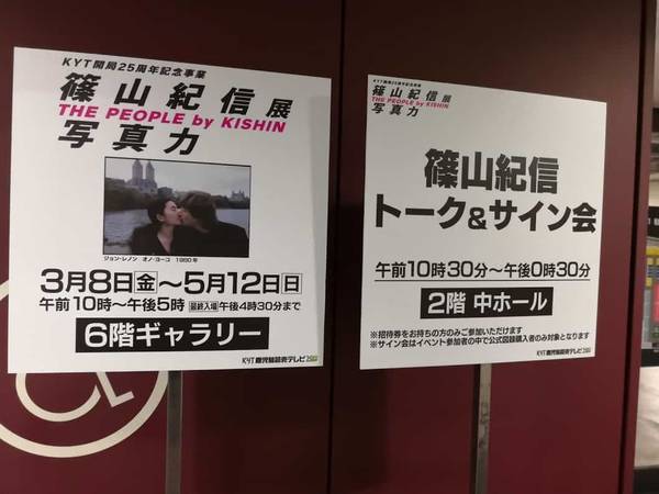 篠山紀信展会場