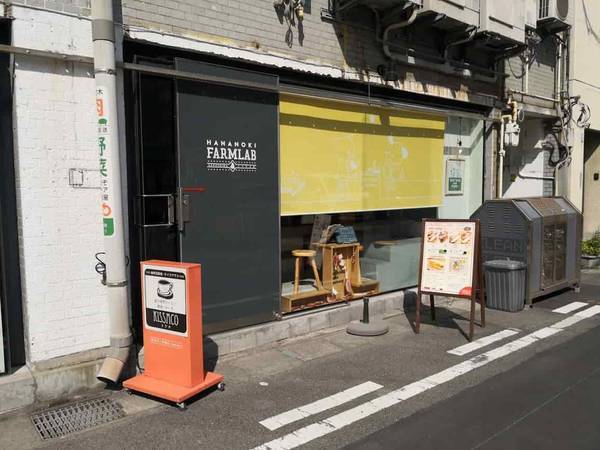 花ノ木ファームラボ