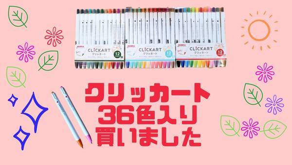 クリッカート