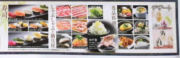 ゆず庵食べ放題ランチ