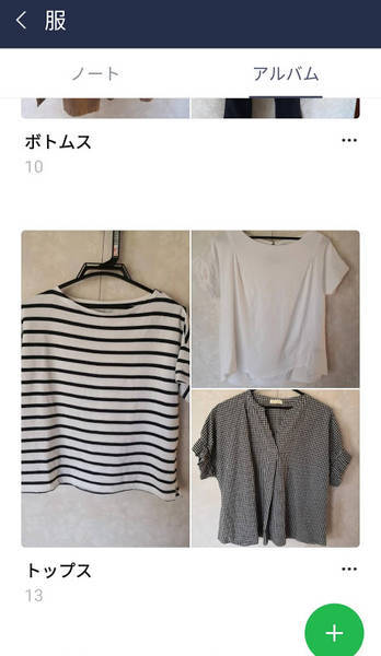 LINEアルバムで服の管理