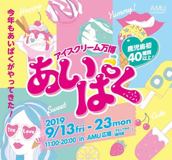 あいぱくアミュプラザ鹿児島