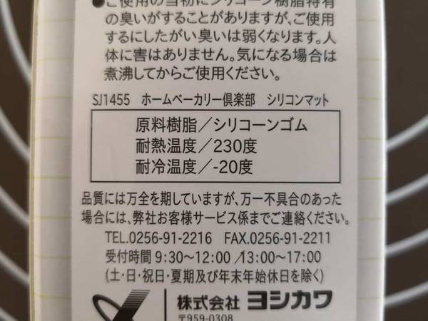 パンこねシリコンマットレビュー