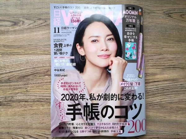 日経ウーマン11月号