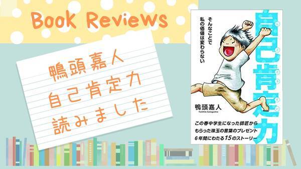 書評自己肯定力を読みました