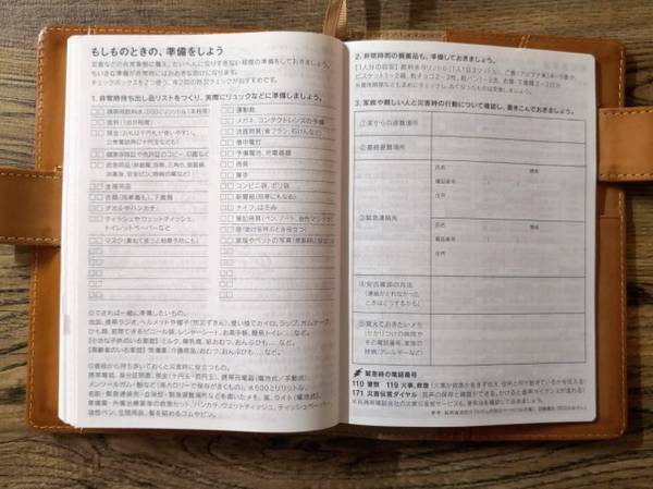 もしもの備え
