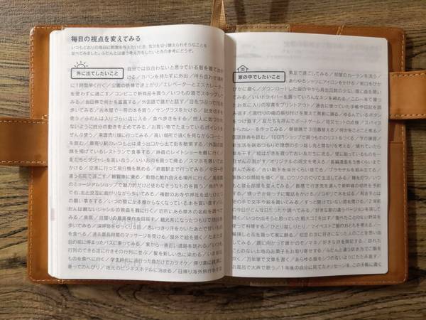 毎日の視点を変えてみる