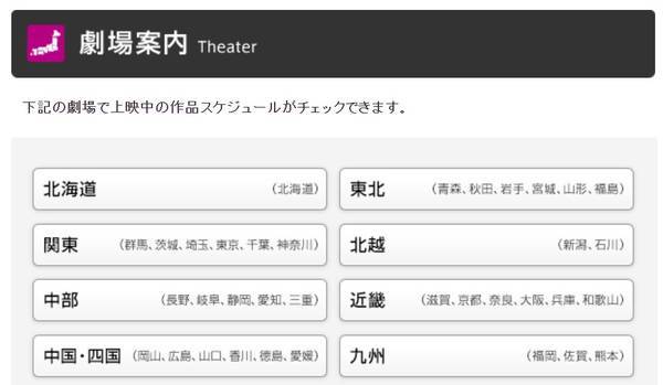 イオンシネマ都道府県