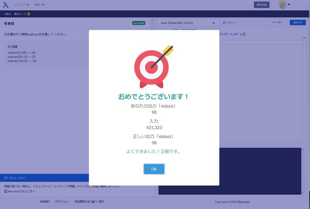 問題が解けた画面
