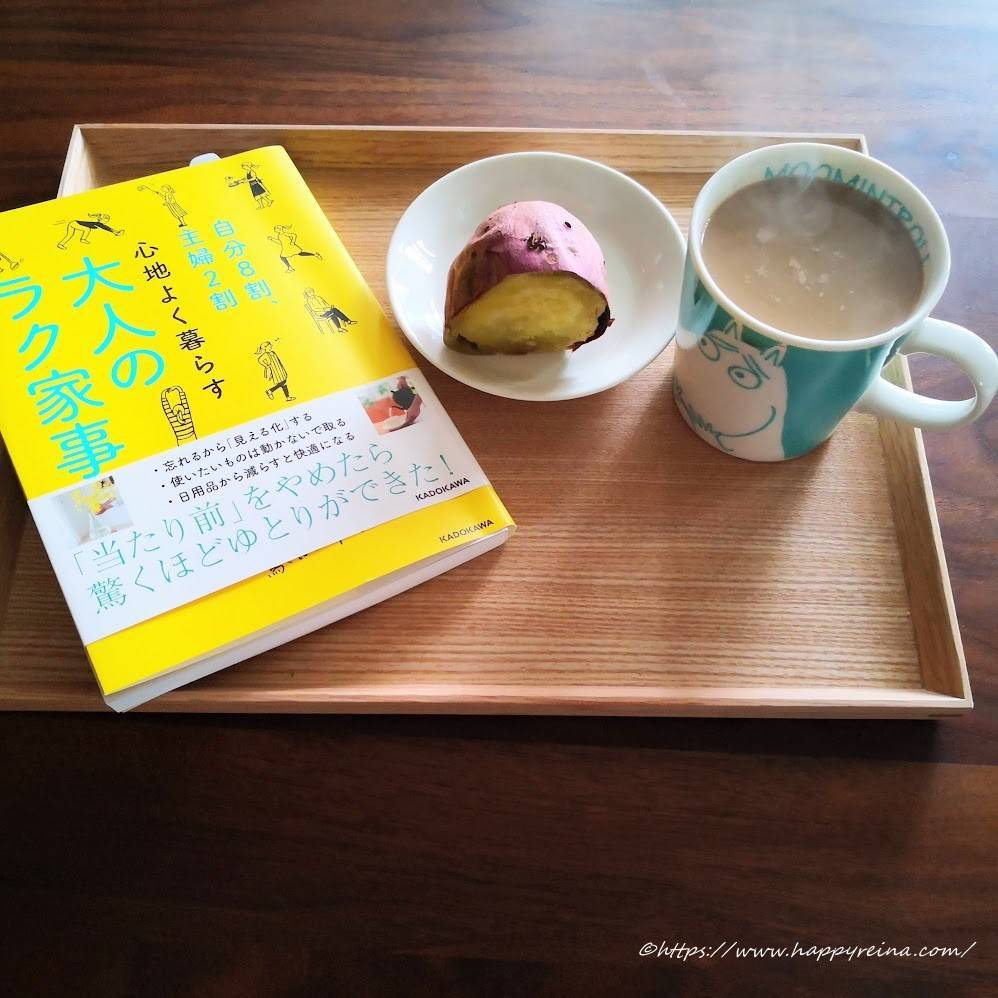 大人のラク家事読書感想