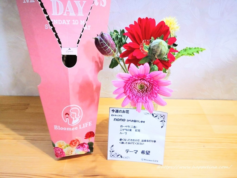 お花のサブスク ブルーミーライフ の口コミが悪い メリットデメリットを考えてみました わたしのまいにち