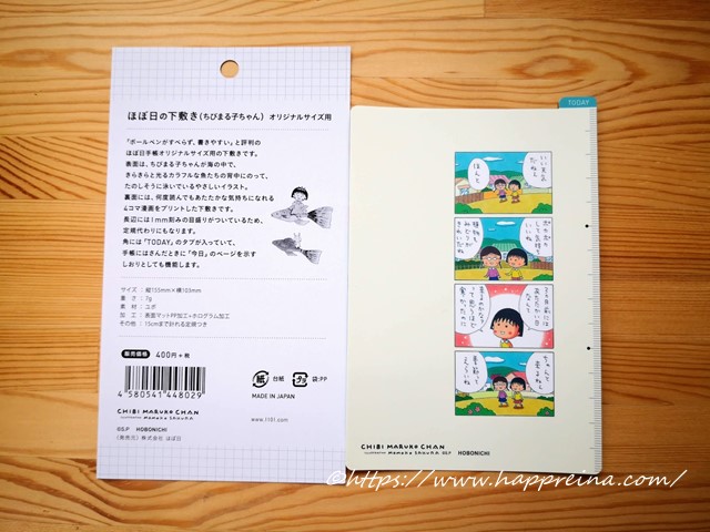 ほぼ日手帳下敷き裏