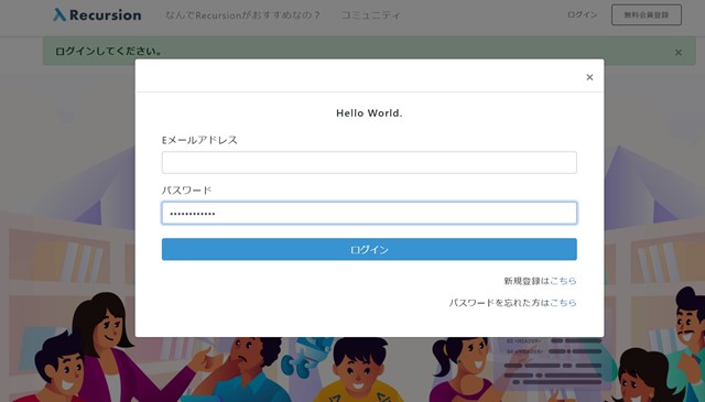 Recursionのログイン画面