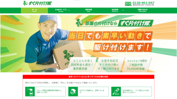 断捨離をするなら不用品回収すぐ片付け隊