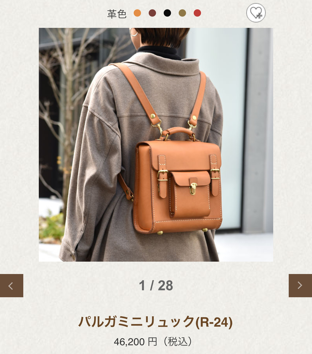 herz パルガミニリュック 肩当て付き 小柄な女性におすすめのクラシックなパルガミニリュック「革鞄の