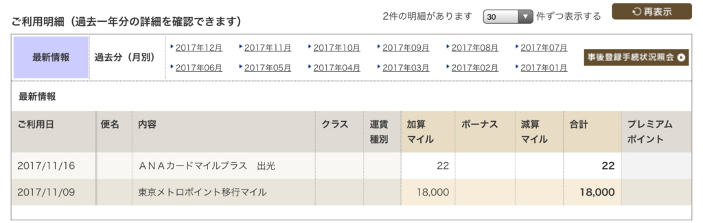 f:id:happysmileage:20171208084728j:plain
